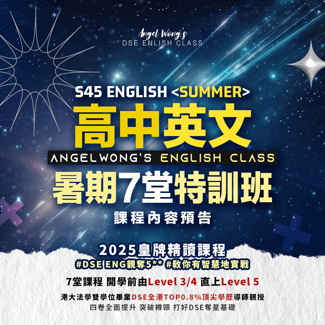 高中英文 常規暑期課程
