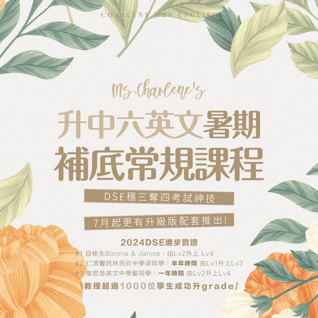 升中六DSE英文 補底常規課程