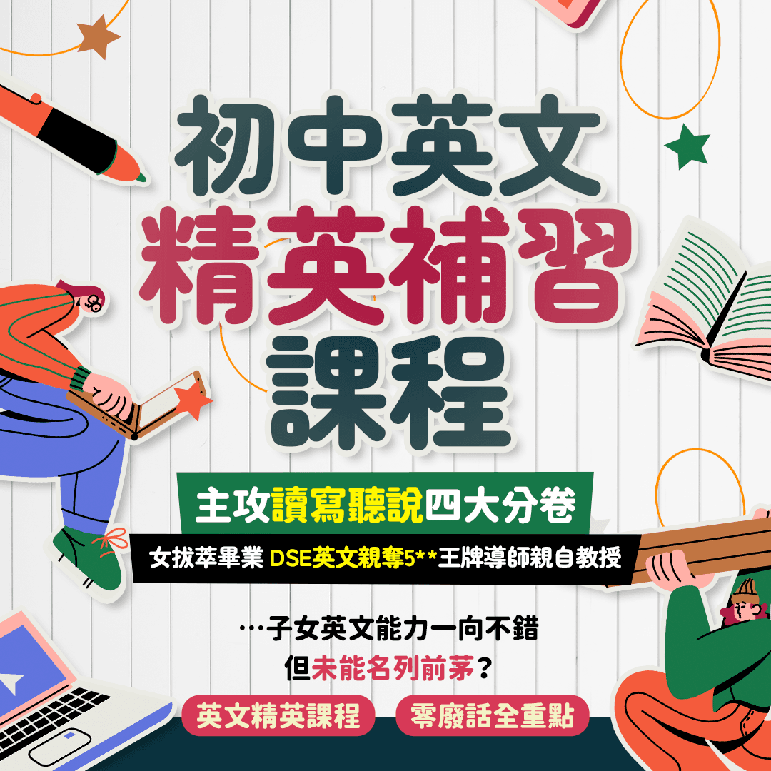 初中英文精英課程