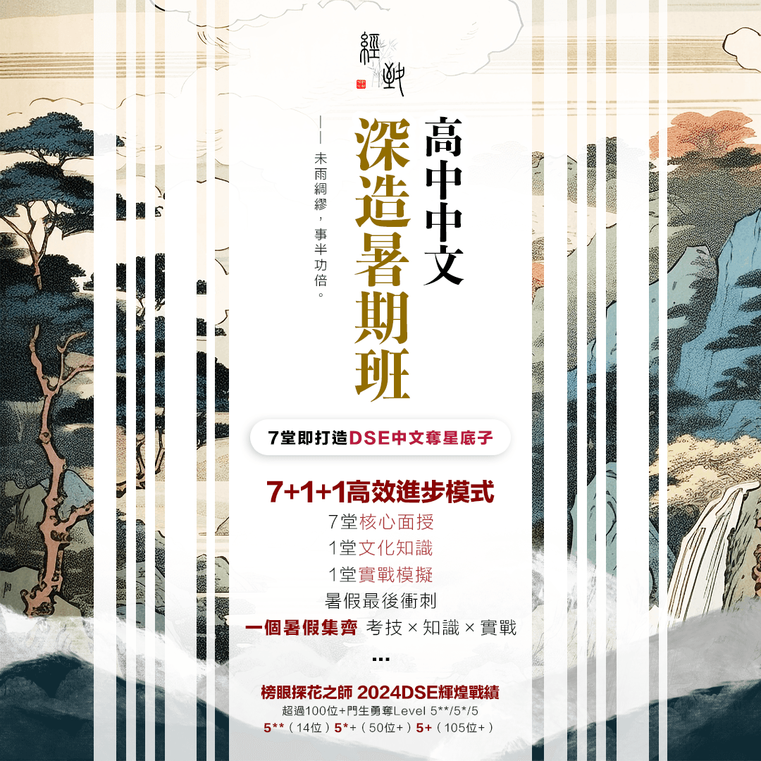 高中中文 常規暑期課程