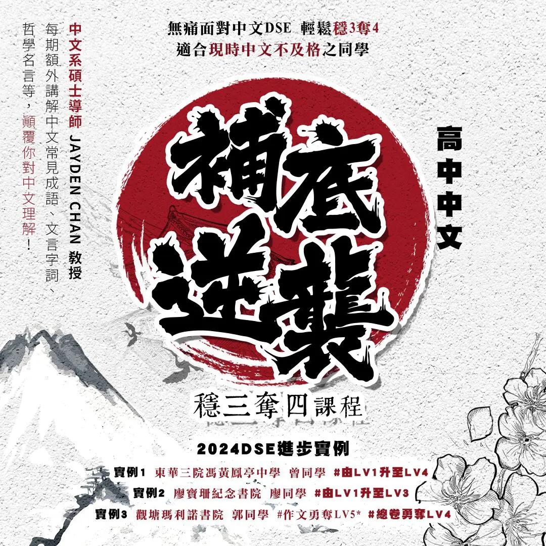 高中中文 補底逆襲課程