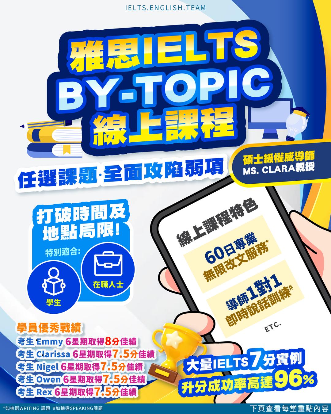 IELTS·BY-TOPIC 線上課程
