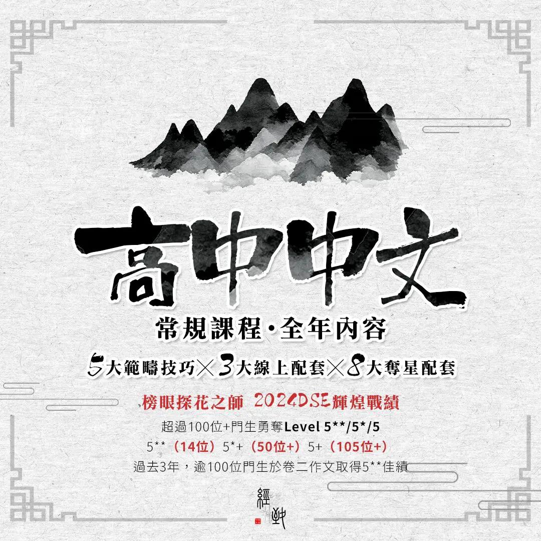 高中中文 常規課程