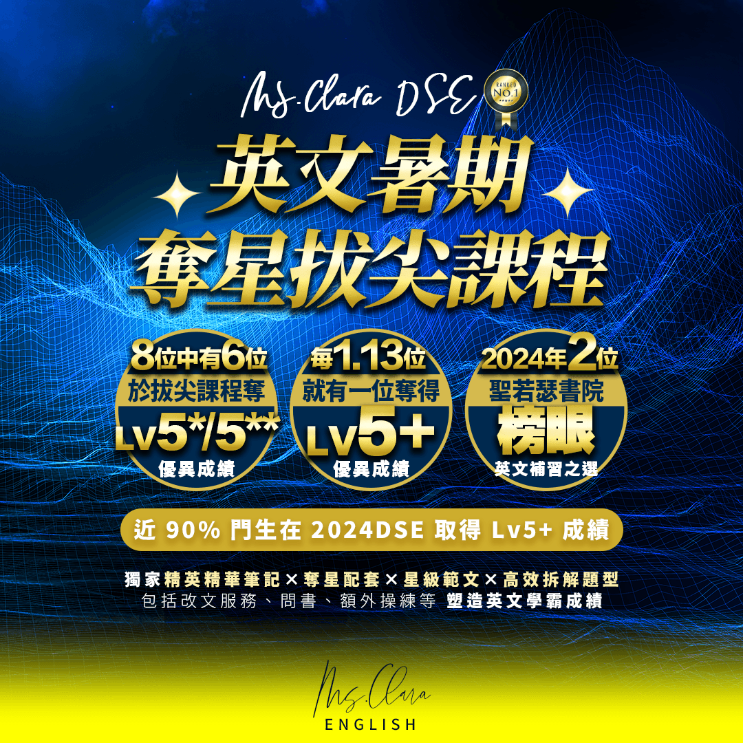 高中英文 Elite暑期課程