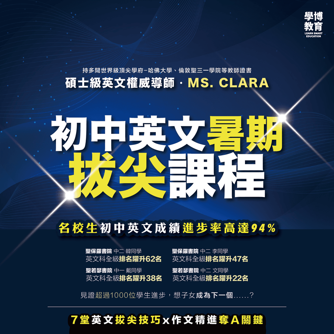 初中英文 Elite課程