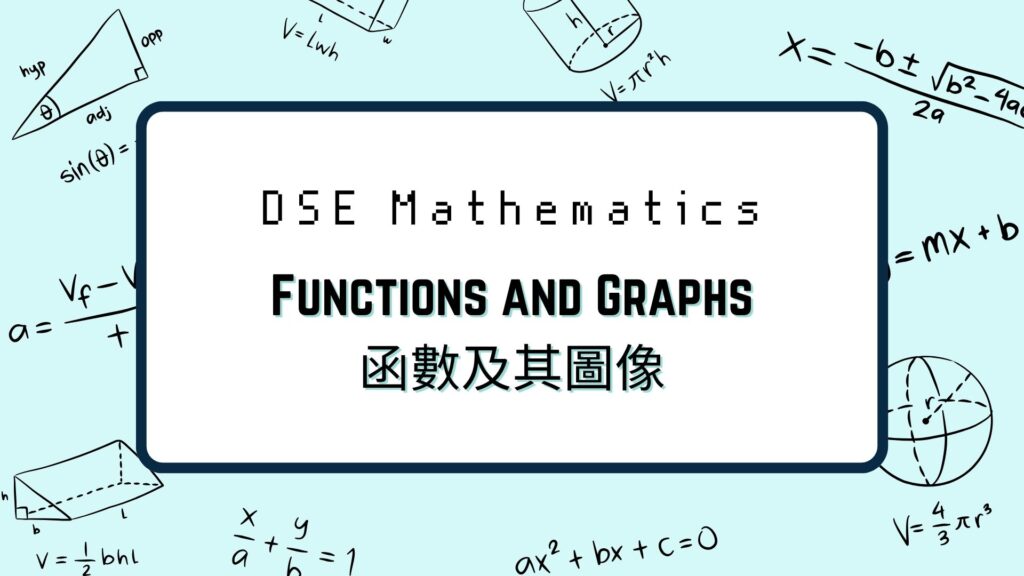 DSE數學：Functions and Graphs