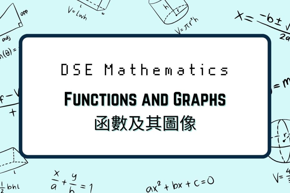 DSE數學：Functions and Graphs