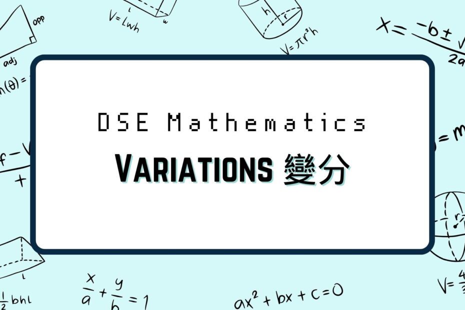 Variations DSE 變分